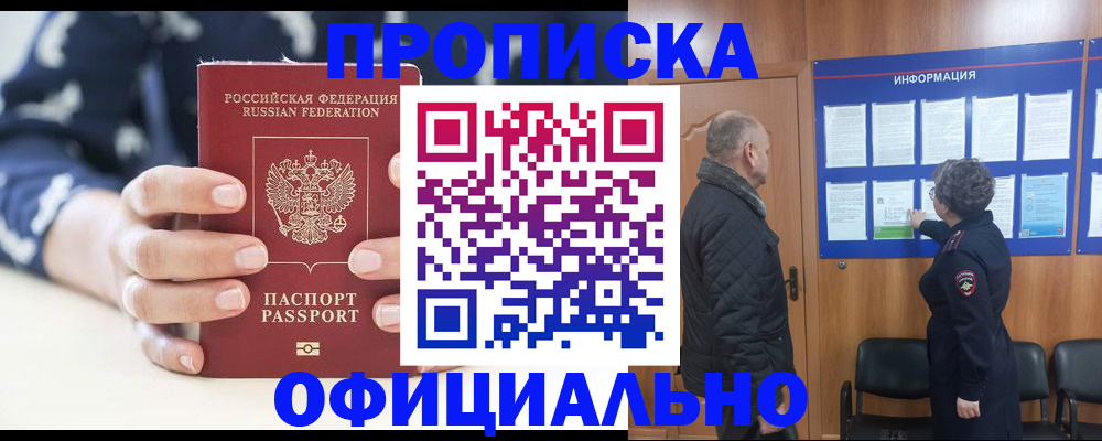 купить прописку в Лебедяни