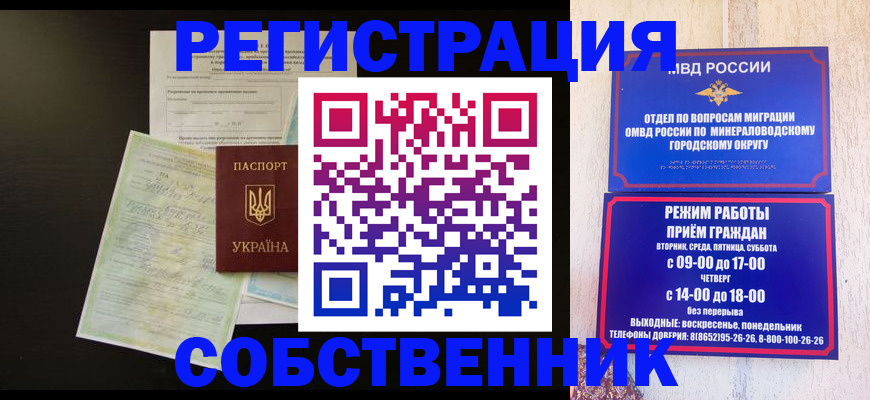 прописка от собственника в Лебедяни